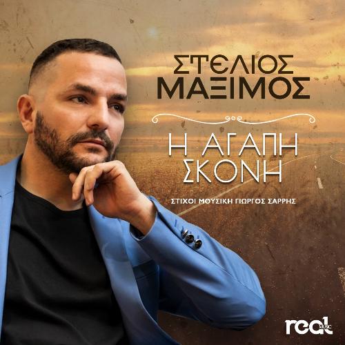 I Agapi Skoni cover art