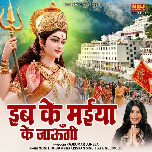 Ib Ke Maiya Ke Jaungi