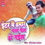 Inter Me Hamar Maal Fail Ho Gail