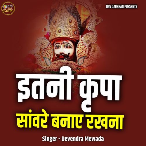 Itni Kripa Sanware Banaye Rakhna (Live)