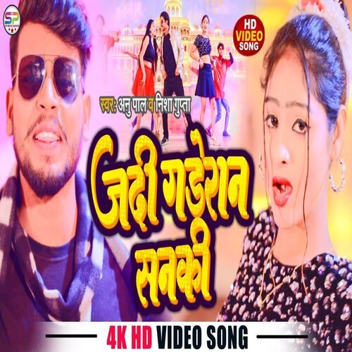 Jadi Gaderan Sanki (Bhojpuri Song 2023)