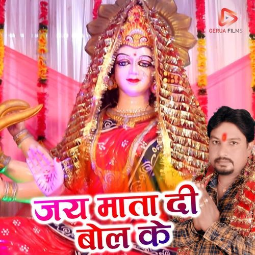 Jai Mata Di Bol Ke