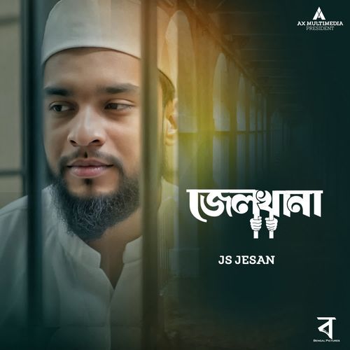 Jailkhana