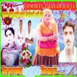 Jaman Kaya Daatugi Sasare Kamlesho Aawe Yaad