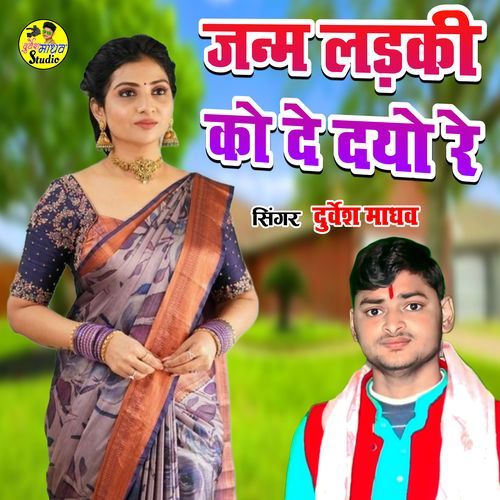 Janm Ladki Ko Dai Dayo Re