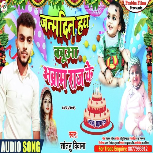 Janmdin Hai Babua Abram Raj Ke