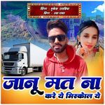Janu Mat Na Kre Ye Missed Call Ye