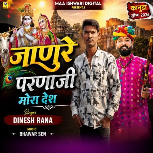 Janure Parnaji Mora Desh Kanuda Song 2026