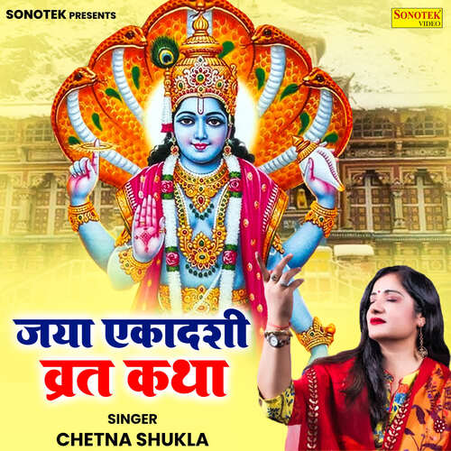 Jaya Ekdasi Vrat Katha
