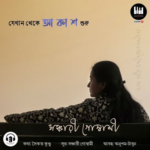 Jekhan Theke Aakash Shuru