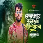 Jel Khanate Jaye Dekhi Police Pagol