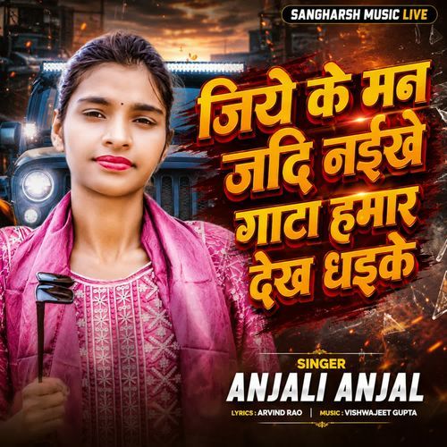 Jiye Ke Man Jadi Naikhe Gata Hamar Dekh Dhaike