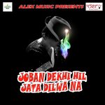 Joban Dekhi Hil Jata Dilwa Na