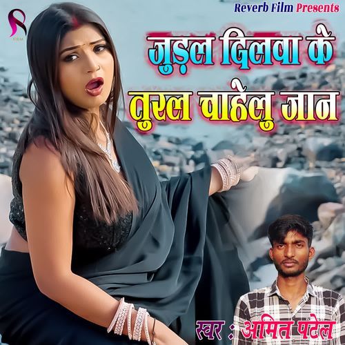 Judal Dilawa Ke Tural Chahelu Jaan