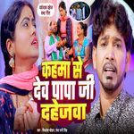 Kaha Se Dev Papa Ji Dahejwa