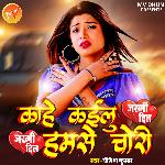 Kahe Kailu Hamse Chori