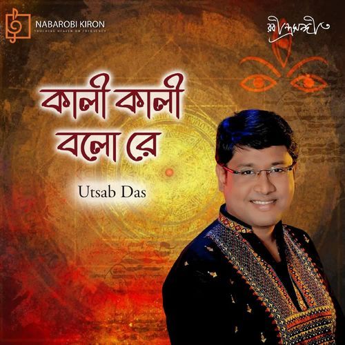 Kali Kali Bolo Re