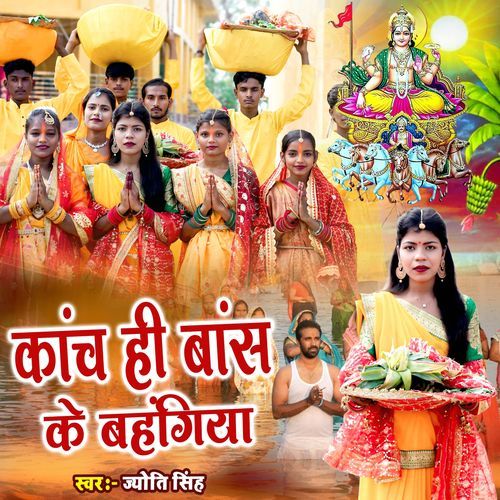 Kanch Hi Bans Ke Bahangiya