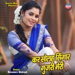 Kar Solah Singaar Gujari Meri
