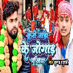 Kari Jada Ke Jogad Mukhiya