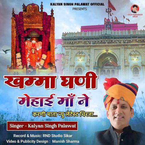 Karni Maa Ne Khamma Ghani