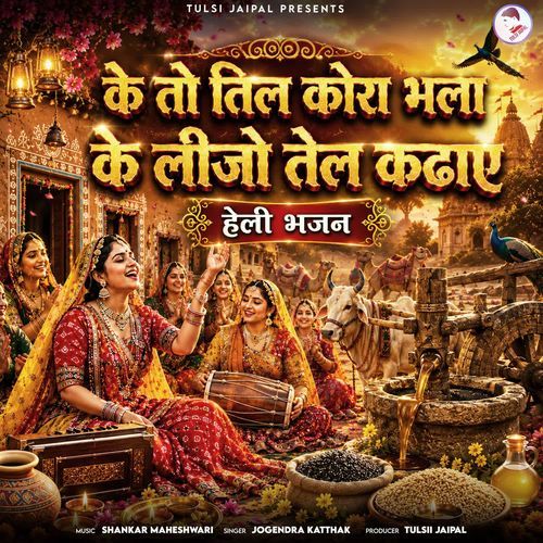 Ke To Til Kora Bhala Ke Lijo Tel Kadhay -Heli Bhajan