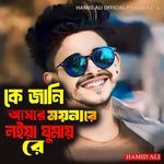 Ke jani amar moina re loyya gomai re