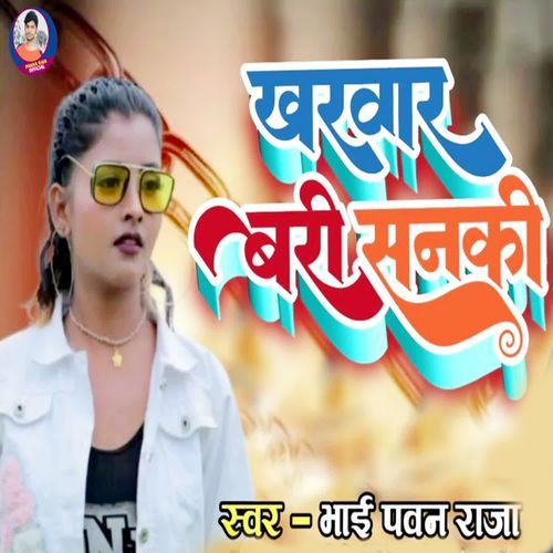 Kharavar Bari Sanaki