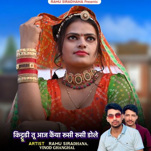 Kittudi Tu Aaj Kaiya Rusi Rusi Dole