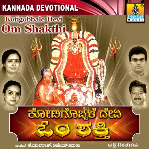 Om Sri Shakthiye