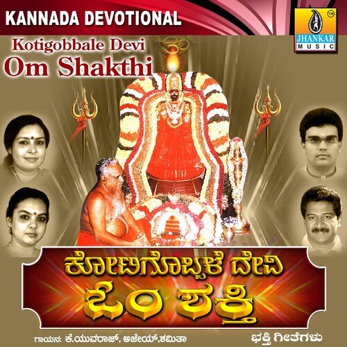 Om Shakthi Thayiye