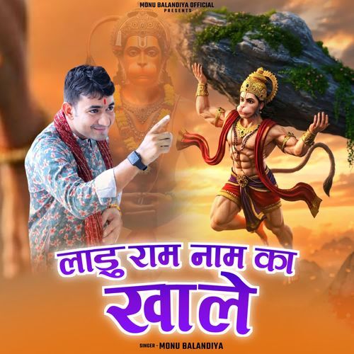 Ladoo Ram Naam Ka Khale