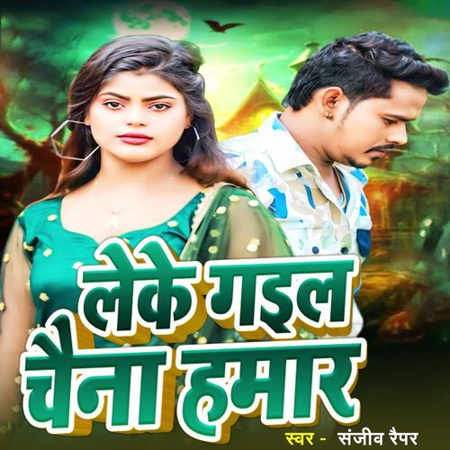 Leke Gailu Chaina Hamar