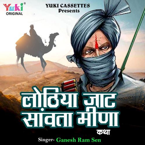 Lothiya Jaat-saamta Meena Katha