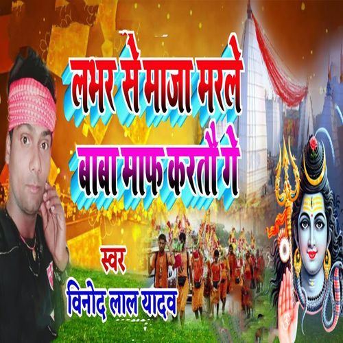 Lover Se Maza Marale Baba Maaf Karatau Ge