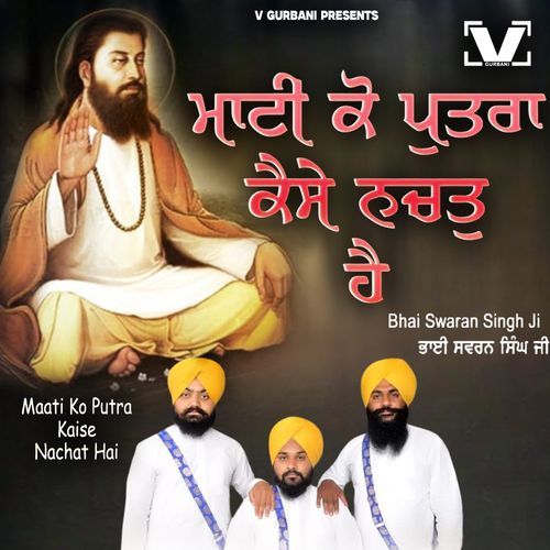 Maati Ko Putra Kaise Nachat Hai