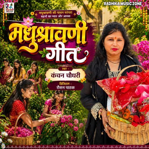 Madhushravni Pabain Ham Pujab Ge Bahin