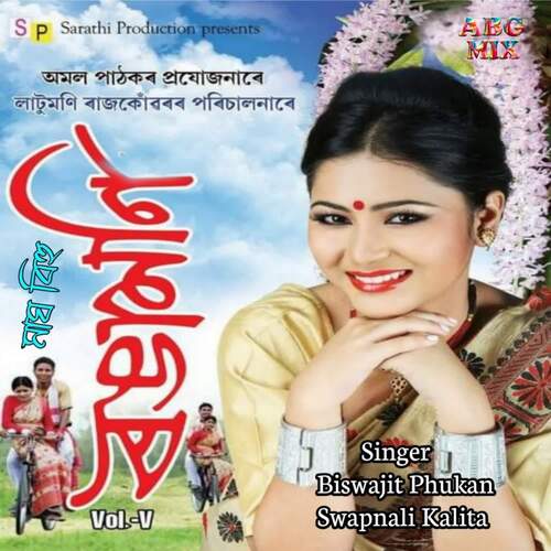 Magh Bihu (Rongamoni Vol 5)