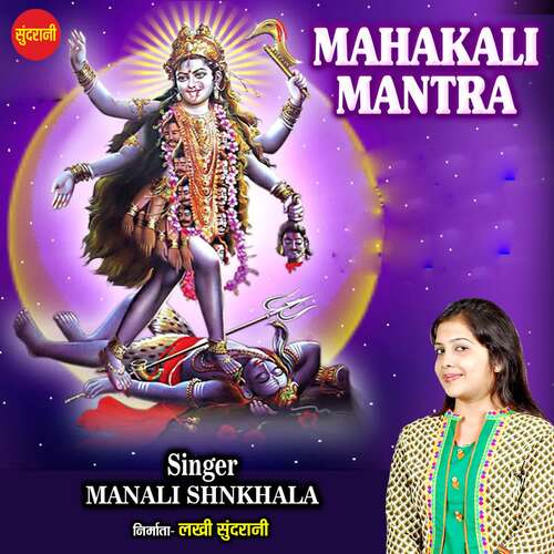 Mahakali Mantra