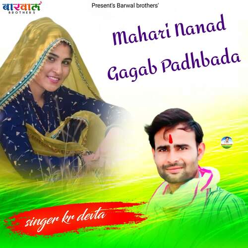 Mahari Nanad Gagab Padhbada