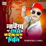 Maiya Prem Koira Chek Dili