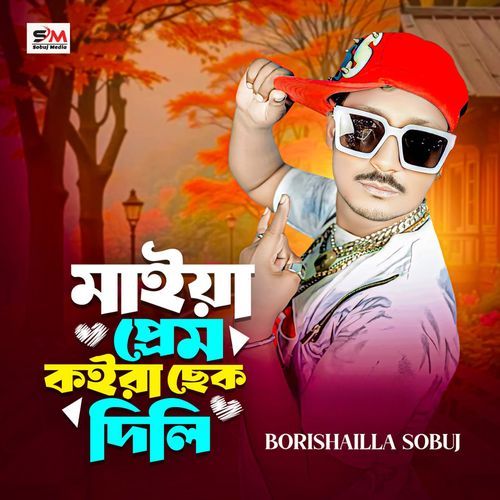 Maiya Prem Koira Chek Dili