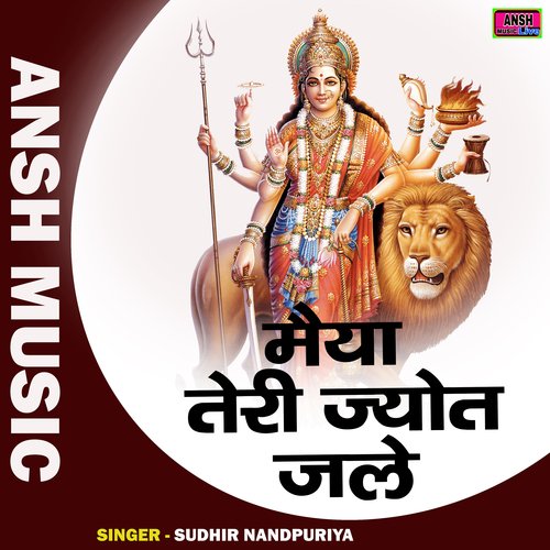 Maiya teri jyot jale (Hindi)