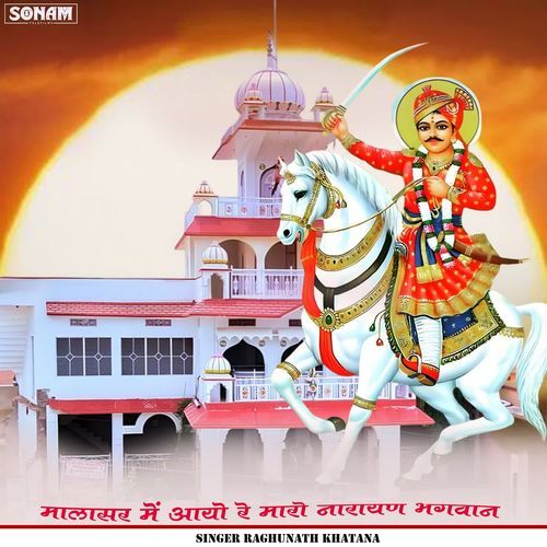 Malasar Me Aayo Re Maro Narayan Bhagvan