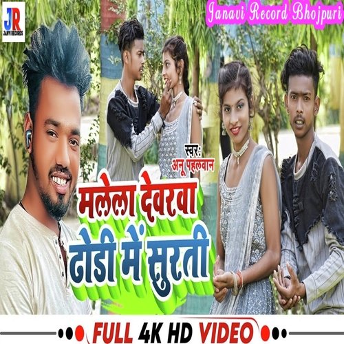 Malela Devarawa Dhodi Pe Surti (Bhojpuri song)