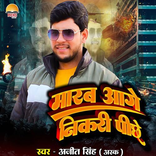 Marab Aage Nikari Piche