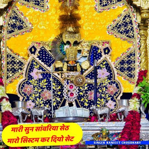 Mari Sun Sawariya Seth Maro System Kar Diyo Seth