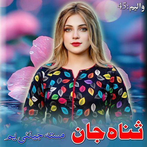 Chenara Ba Sham