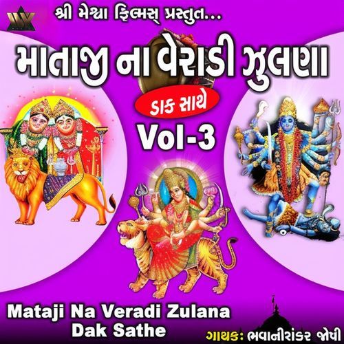 Mataji Na Veradi Zulana Dak Sathe, Vol. 3