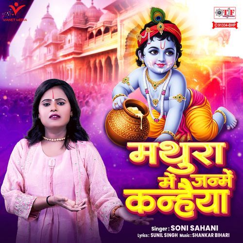 Mathura Mein Janme Kanhaiya